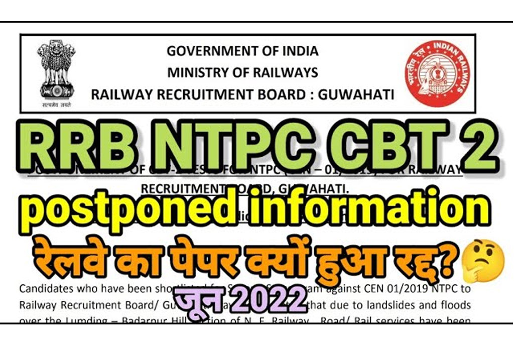 RRB NTPC CBT 2 Exam Postponed 2022