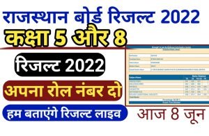 Rajasthan Board 05th 08th Result 2022