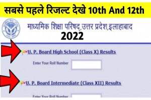 UP Board 12th Result 2022 Out