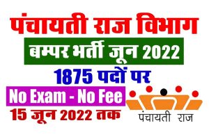 UP Panchayati Raj Online Form 2022