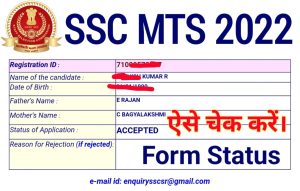 SSC MTS Havildar Application Status 2022