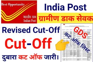 GDS Revised Cut Off 2022