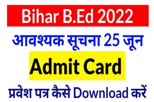 Bihar BEd Admit Card 2022