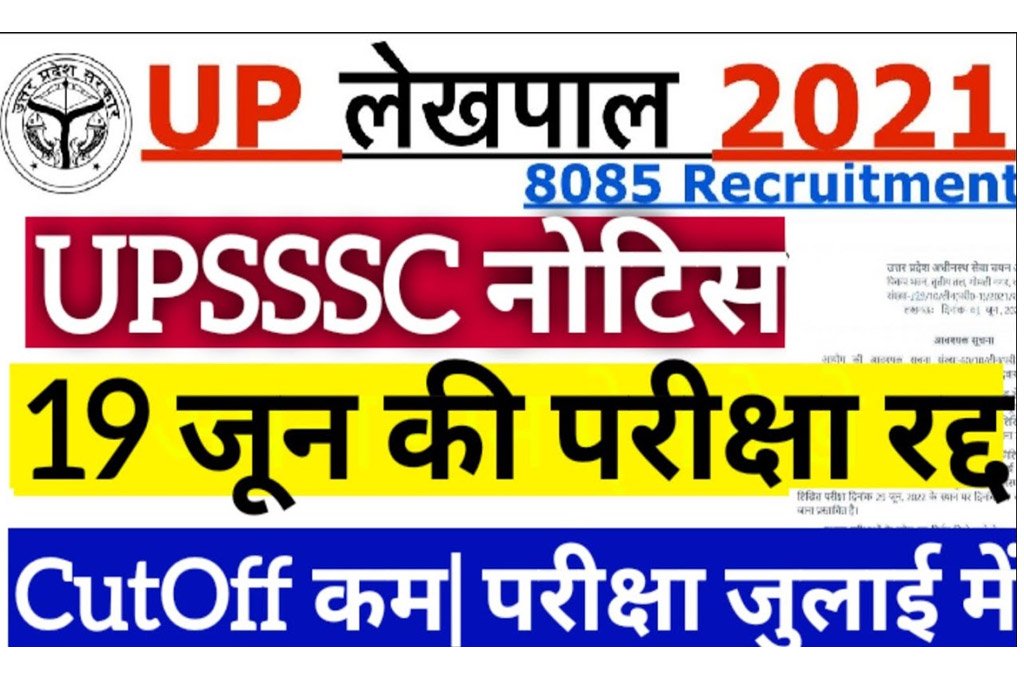 UPSSSC UP Lekhpal New Exam Date 2022