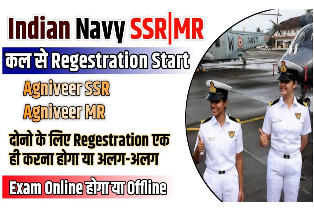Indian Navy Agniveer Online Registration 2022