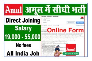 AMUL Online Form 2022