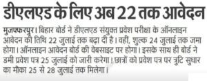 Bihar DElEd Latest Update , News