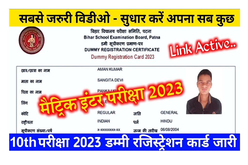 Bihar Board 10th Dummy Registration Card Download 2023