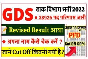 Indian Post GDS Revised Result 2022
