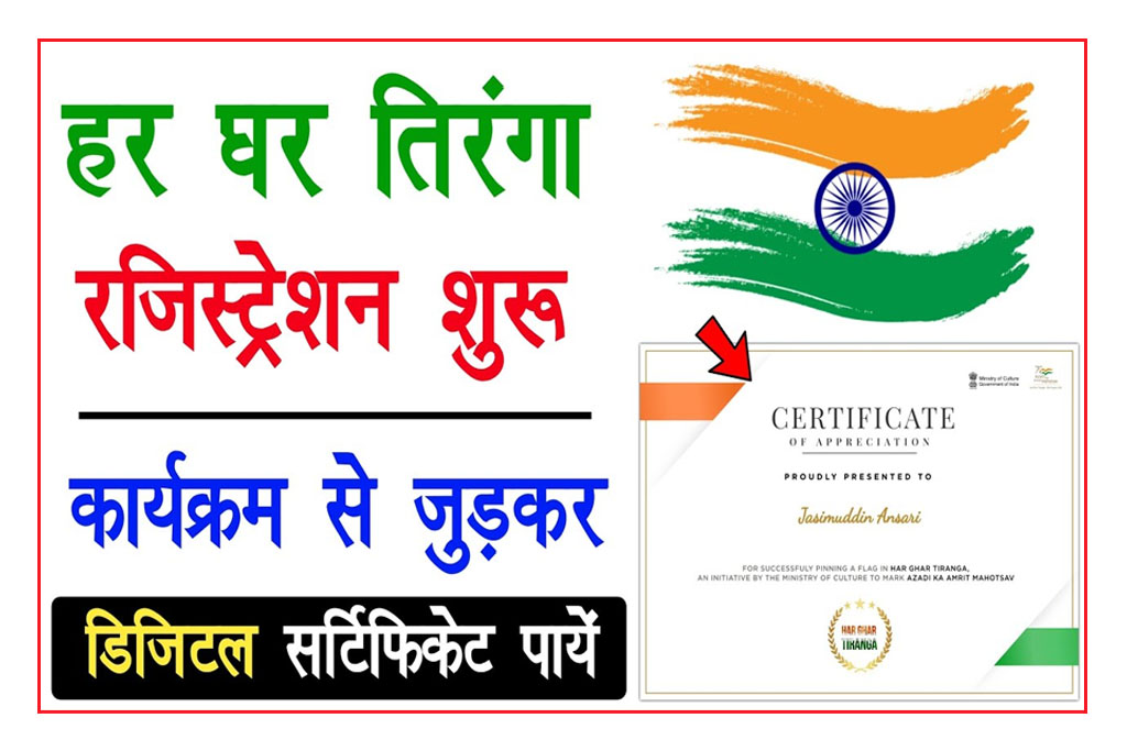 Har Ghar Tiranga Certificate