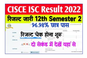 ISC Class 2th Result 2022