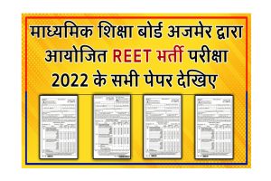 Rajasthan REET Question Booklet 2022 , REET Official Question Paper 2022