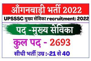 UPSSSC Mukhya Sevika Recruitment 2022