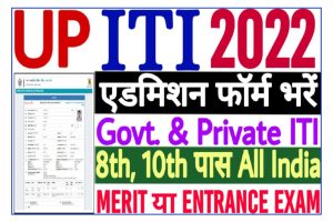 UP ITI Online Form 2022