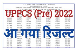 UPPSC Pre Result 2022