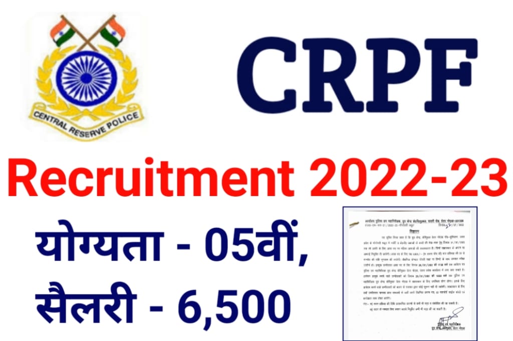 CRPF Recruitment 2022 Notification