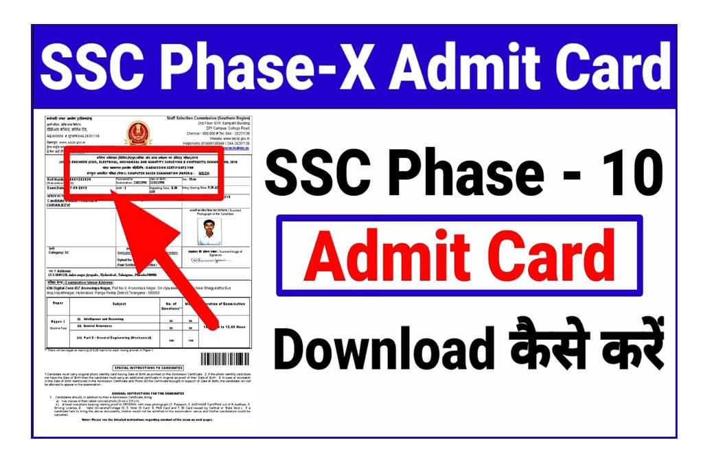 SSC Phase 10 Admit Card Download 2022