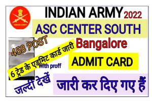 Indian Army ASC Centre Admit Card 2022