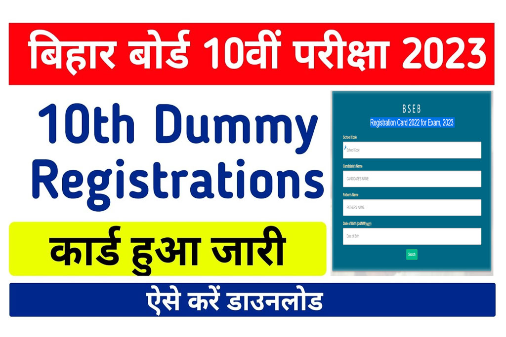 Bihar 10th Dummy Registration Card 2023