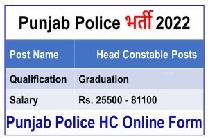 Punjab Police Head Constable Online Form 2022
