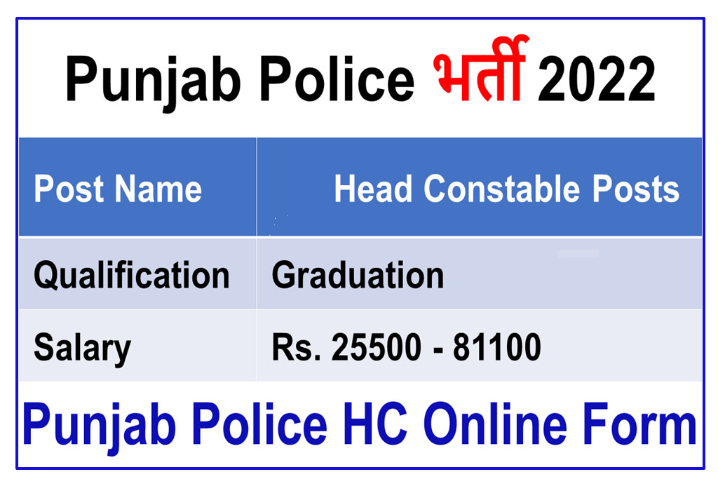 Punjab Police Head Constable Online Form 2022