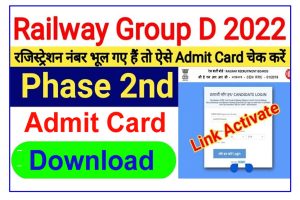 Railway Group D Phase 2 Admit Card 2022