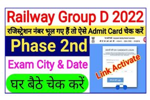 RRB Group D Phase 2 Exam City
