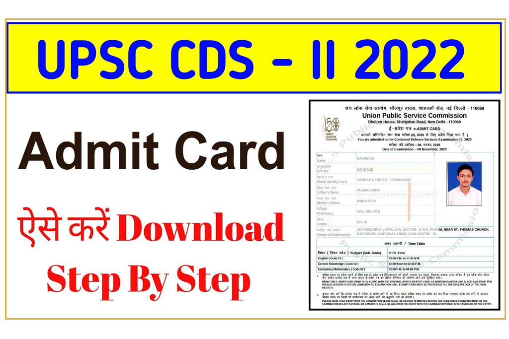 UPSC CDS 2 Admit Card 2022