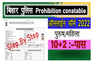 Bihar Police Prohibition Constable Online Form 2022