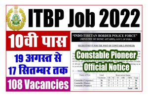 TBP Constable Pioneer Recruitment 2022