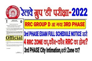 Railway Group D Phase 2 Exam 2022