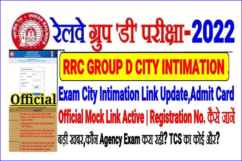 Railway Group D Phase 1 Exam City Exam Date 2022