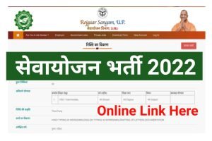 Sewayojan Rojgar Sangam Recruitment 2022