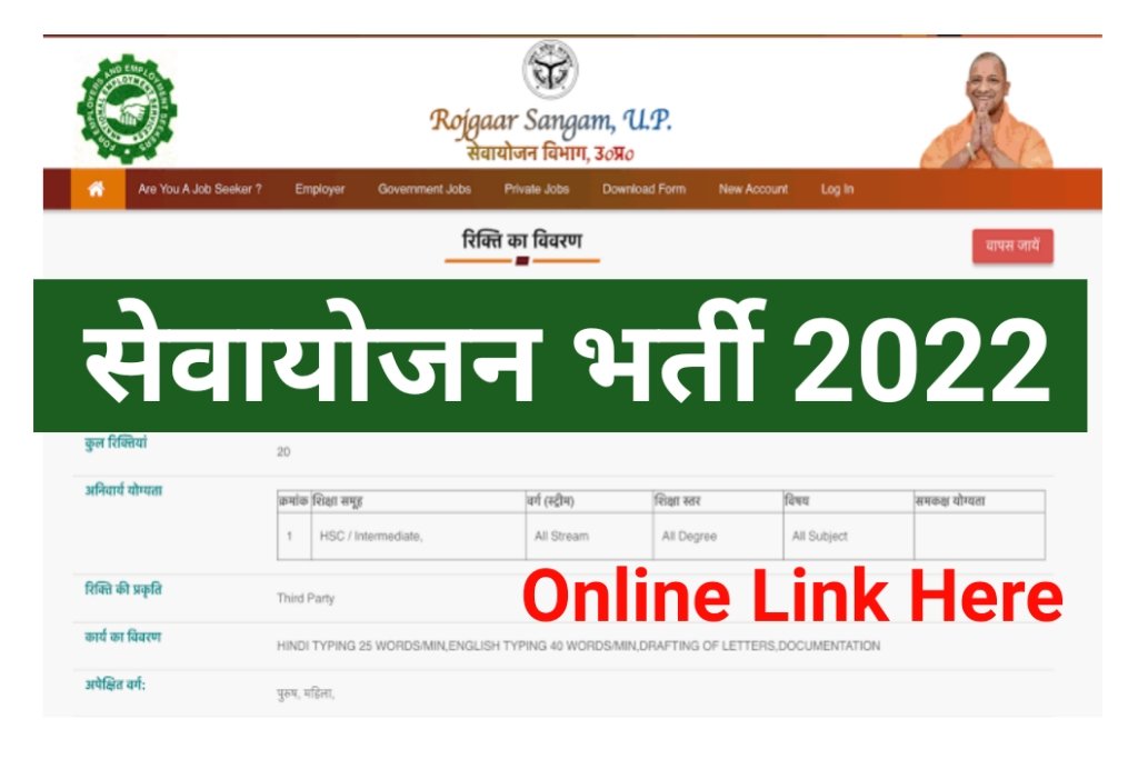 Sewayojan Rojgar Sangam Recruitment 2022