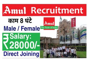 Amul Recruitment 2022 Notification