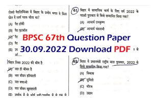 BPSC 67th Question Paper 2022