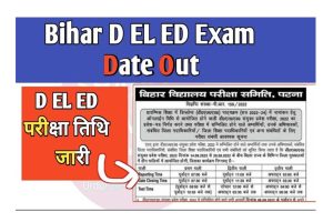 Bihar Deled Entrance Exam 2022