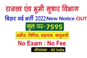 Bihar LRC Vacancy 2022  Bihar LRC Recruitment 2022