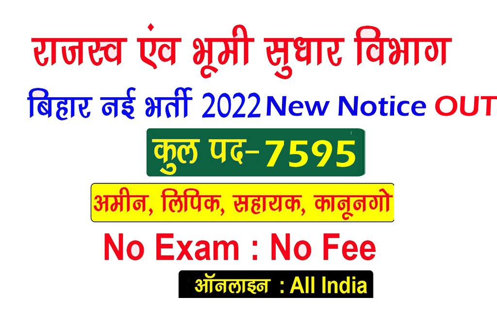 Bihar LRC Vacancy 2022 Bihar LRC Recruitment 2022