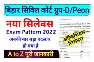 Bihar Civil Court Syllabus 2022
