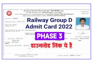 RRB Group D Phase 3 Admit Card 2022