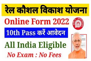 Rail Kaushal Vikas Yojana Online Form 2022