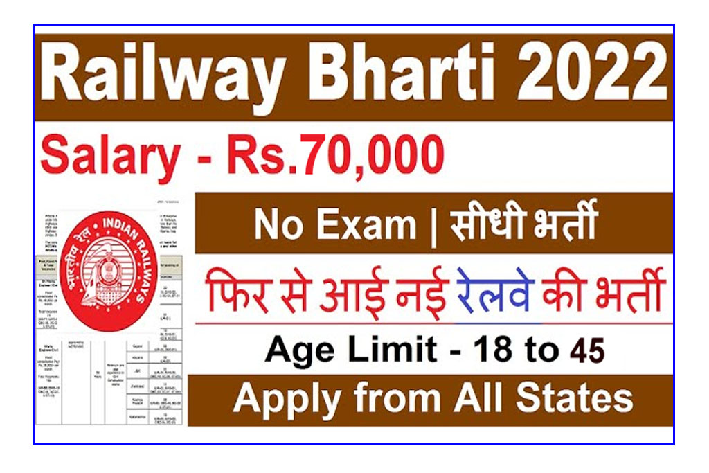 Kutch Railway Recruitment 2022