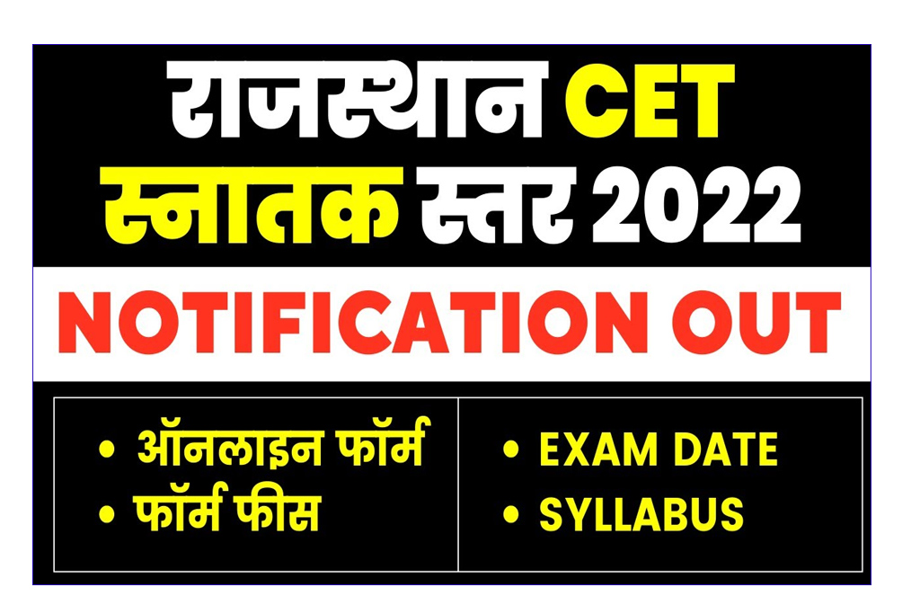 Rajasthan CET 2022 Online Form 2022