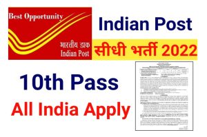 India Post Direct recruitment 2022
