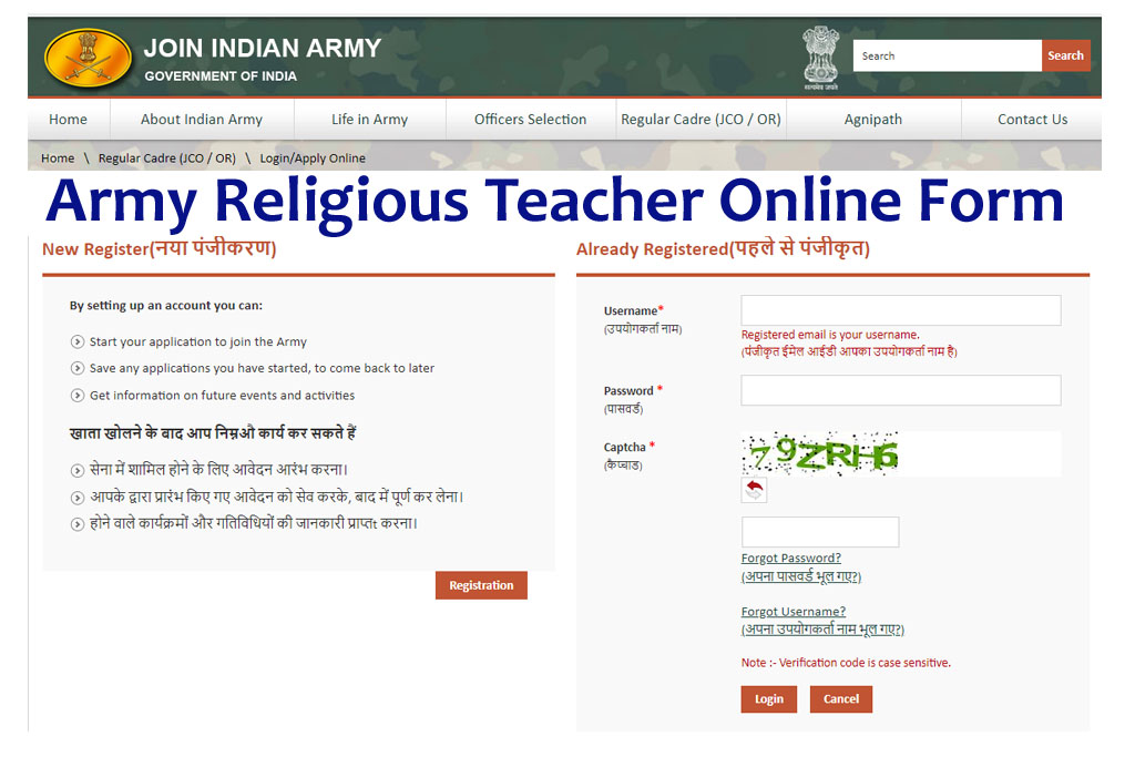 Army Religious Teacher Online Form 2022