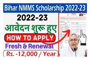 Bihar NMMS Scholarship 2022-23