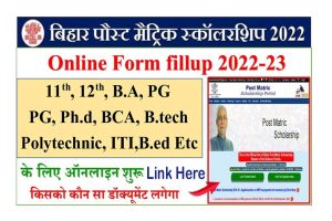 Bihar Post Matric Scholarship Online Form 2022