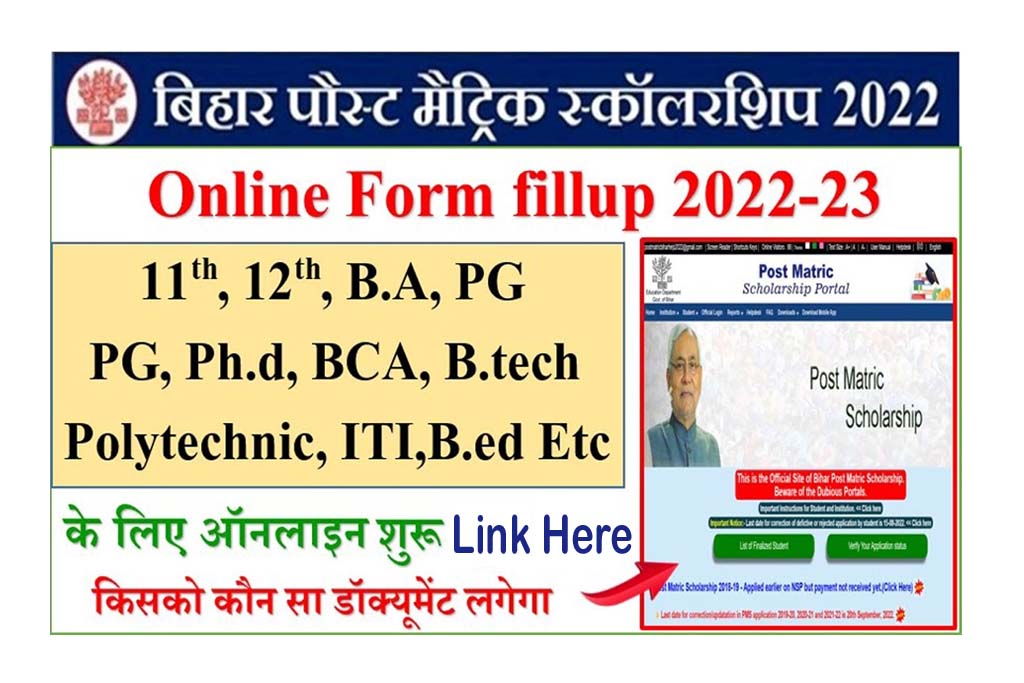 Bihar Post Matric Scholarship Online Form 2022