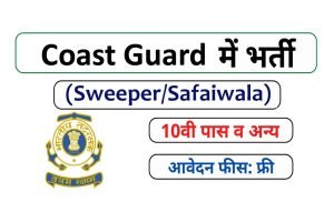 Indian Coast Guard Safaiwala Recruitment 2022